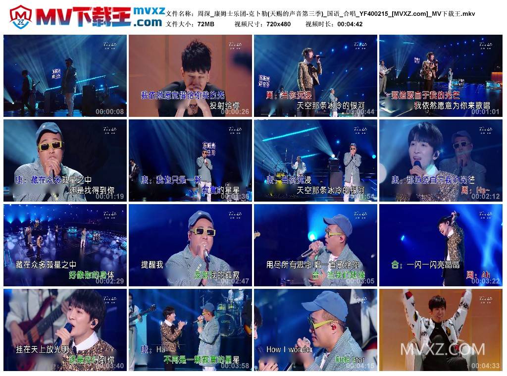 周深_康姆士乐团-克卜勒(天赐的声音第三季)_国语_合唱_YF400215